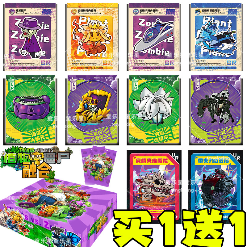 杂交融合版植物大战僵尸卡片收藏热卖卡牌儿童玩具学校批发送朋友