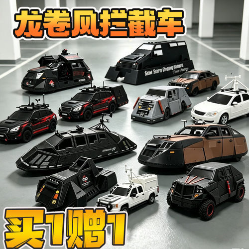 新款3D打印玩具模型风暴追逐者龙卷风拦截车汽车模型男孩礼物摆件