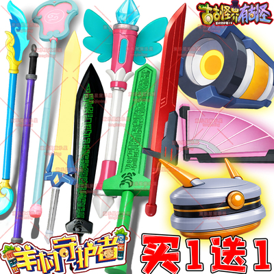 喜羊羊与灰太狼黑化风之剑模型