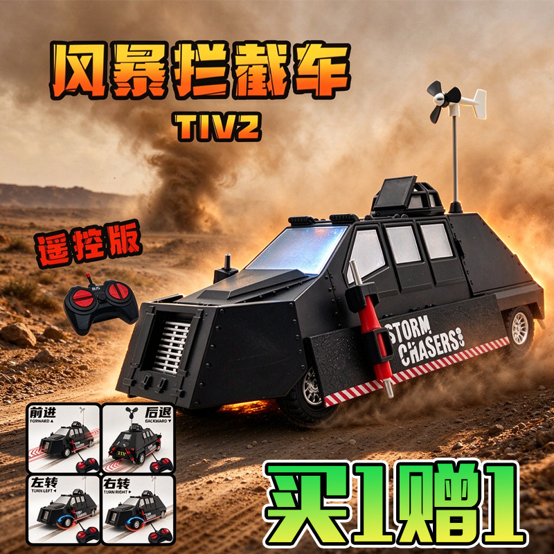 风暴追逐者龙卷风拦截车TIV2遥控版3d打印模型玩具风暴拦截车男孩
