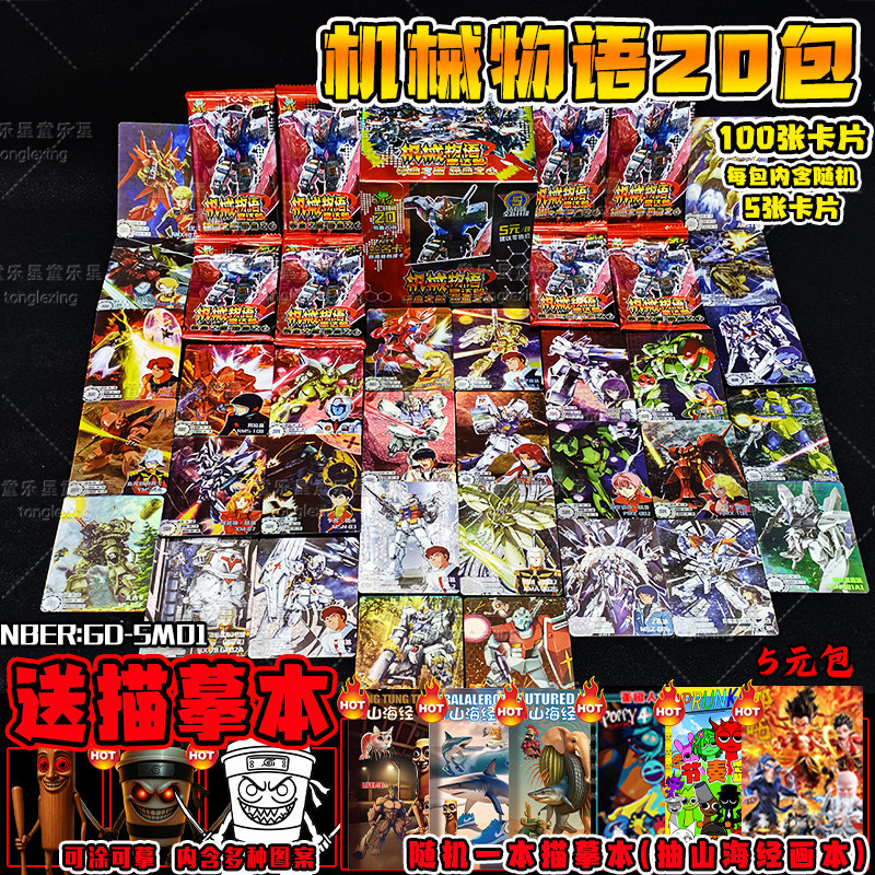 高达卡片机械物语20包收藏卡牌100张随机小卖部热销男女孩抽sss卡,模玩/动漫/周边/娃圈三坑/桌游,收藏卡牌/卡片,淘宝优惠券,粉丝福利购,淘宝优惠卷