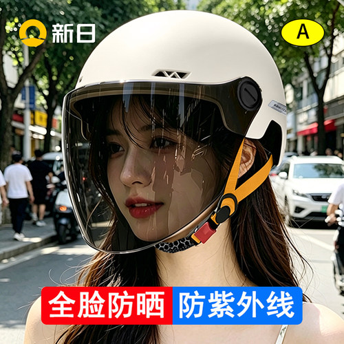 新日3C头盔【全脸防晒不闷热