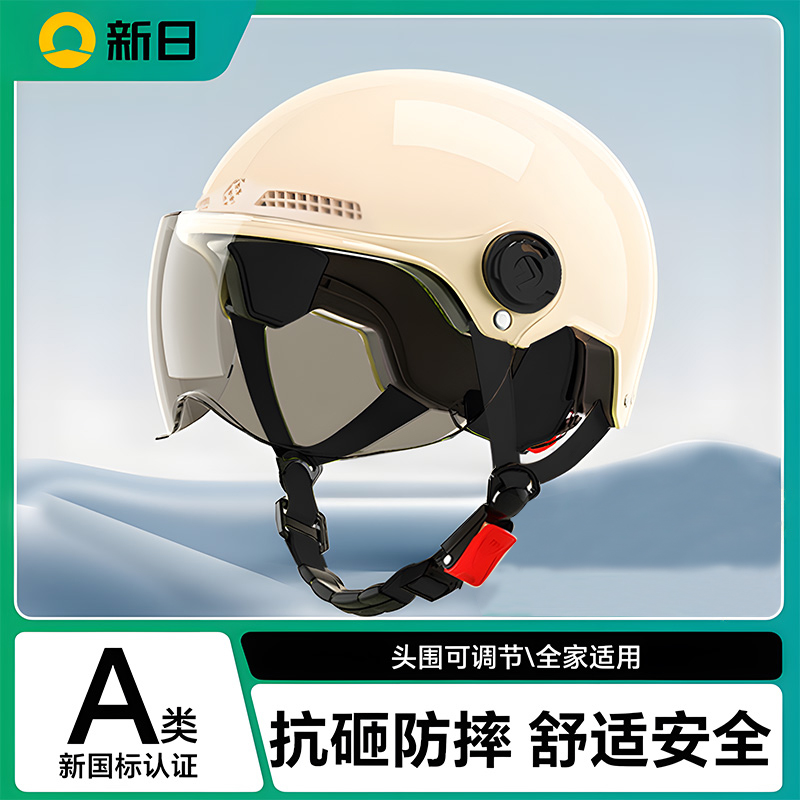 新日3c电动车头盔【轻便舒适防晒