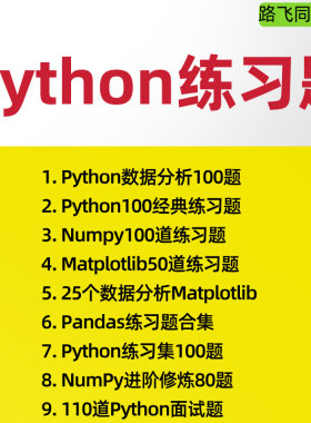 Python练习题全套