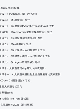AI学习笔记全系列（python机器学习深度学习大模型架构微调部署）
