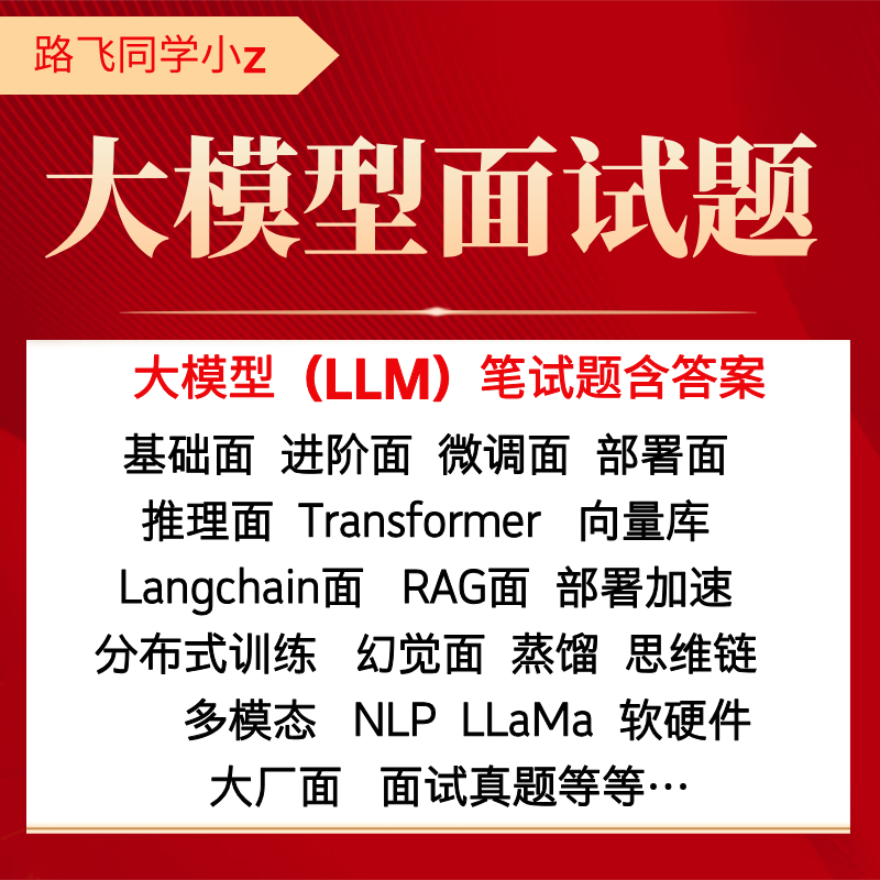 大模型面试题含答案