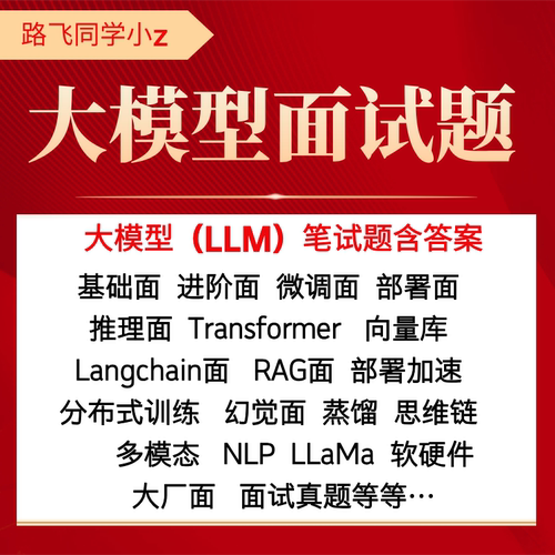 大模型面试题含答案