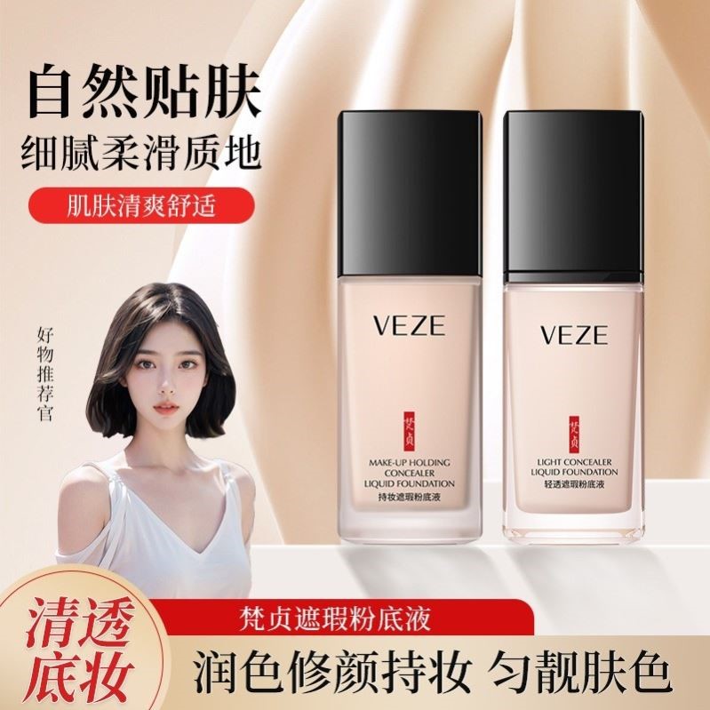 梵贞粉底液bb霜遮瑕保湿持久控油平价底妆干皮气垫BB霜养肤CC膏女