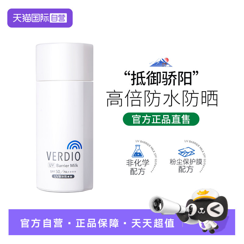 【自营】近江兄弟社verdio高防水素颜修饰防紫外线儿童防晒敏感肌