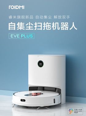 二手米家睿米全自动集尘激光扫地机器人家用吸扫拖一体机EVEPlus
