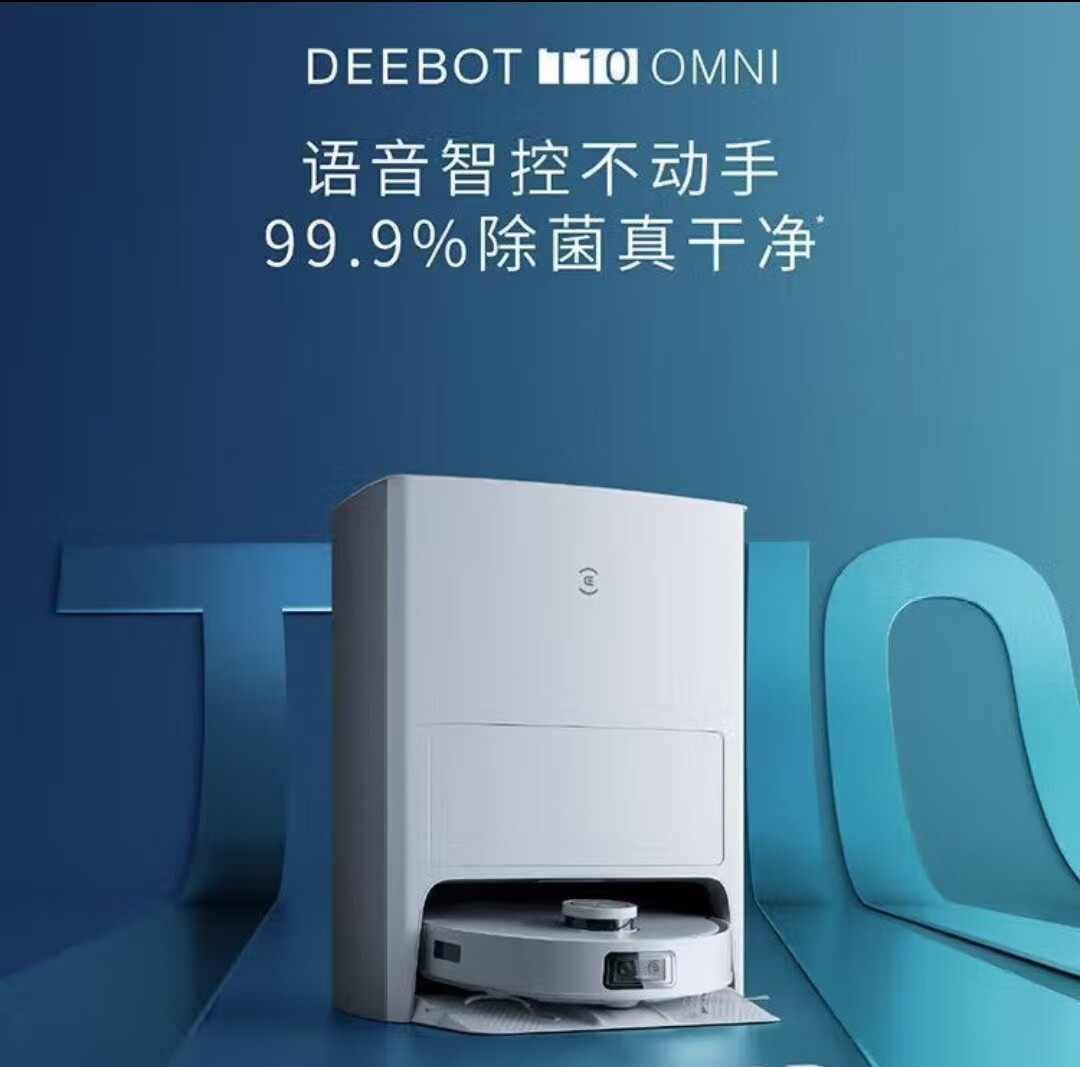 二手科沃斯扫地机器人T10 OMNI智能家用全自动扫拖洗烘一体机