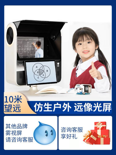 雏鹰标准版BOE京东方健康远望学习屏 10米雾视屏 儿童视力训练仪