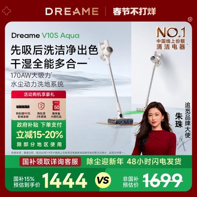 【新品上市】追觅V10S Aqua洗地吸尘器无线手持除螨吸拖一体机