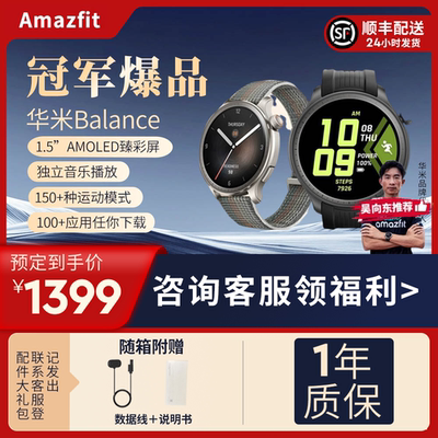 华米Amazfit Balance智能手表跃我血压测量GPS定位运动健康血氧检
