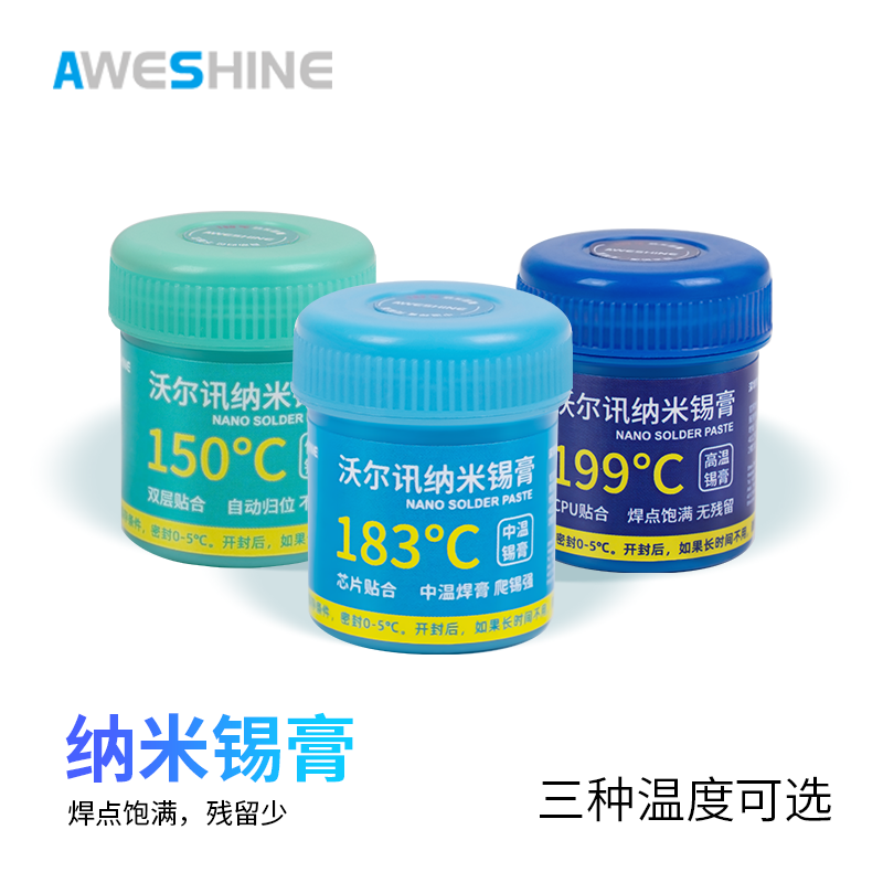 AS沃尔讯Aweshine纳米锡膏低中高温手机维修芯片贴合CPU主板强力