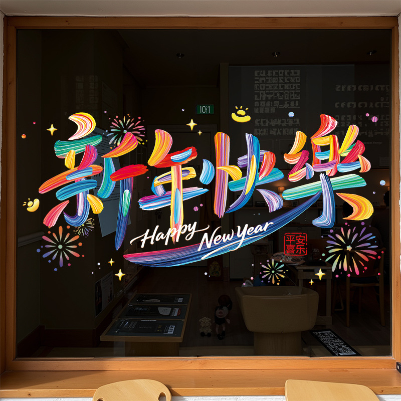 元旦彩色hello2026新年静电贴玻璃门贴纸马年春节过年装饰窗花贴