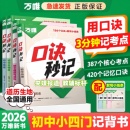 2026万唯口诀秒记小四门七八九年级初中历史道德生物地理必背知识点速记小四门万唯教育万唯中考历史知识点速记万历史口诀人教版