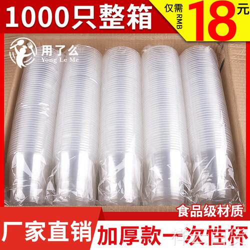 一次性杯子塑料1000只装透明商用茶杯整箱杯家用大号加厚小号水杯