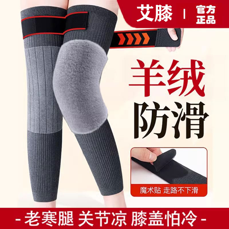 羊绒护膝盖关节保暖老寒腿男女士中老年人加厚绑带防滑长筒护腿套