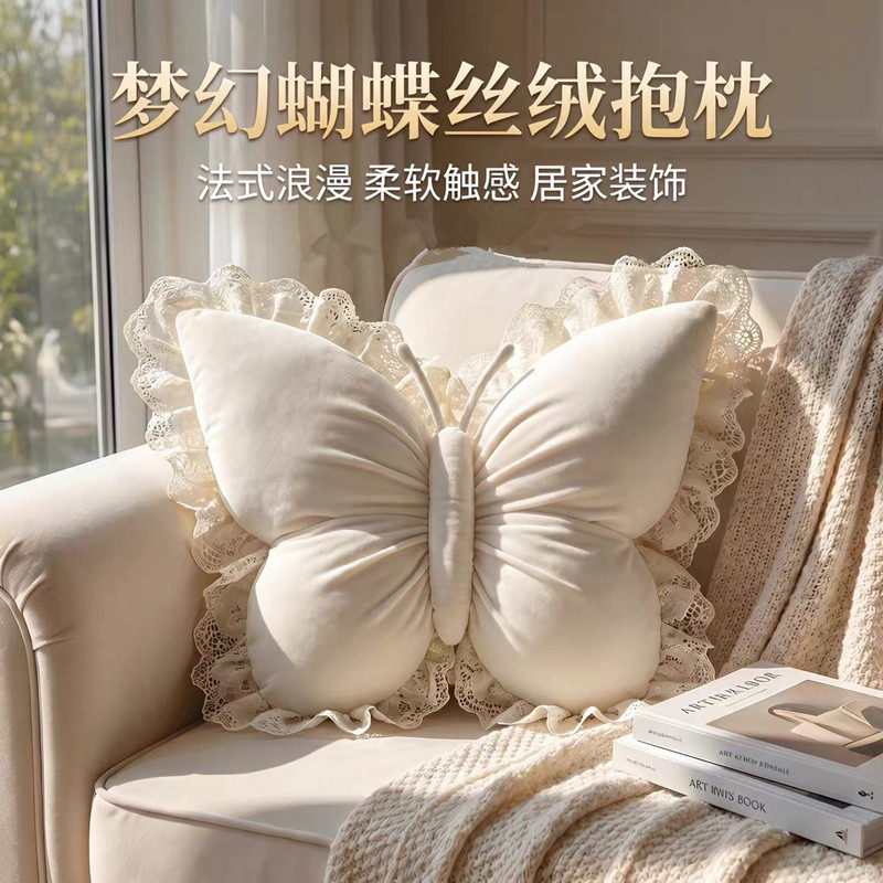 蕾丝花边蝴蝶抱枕办公室