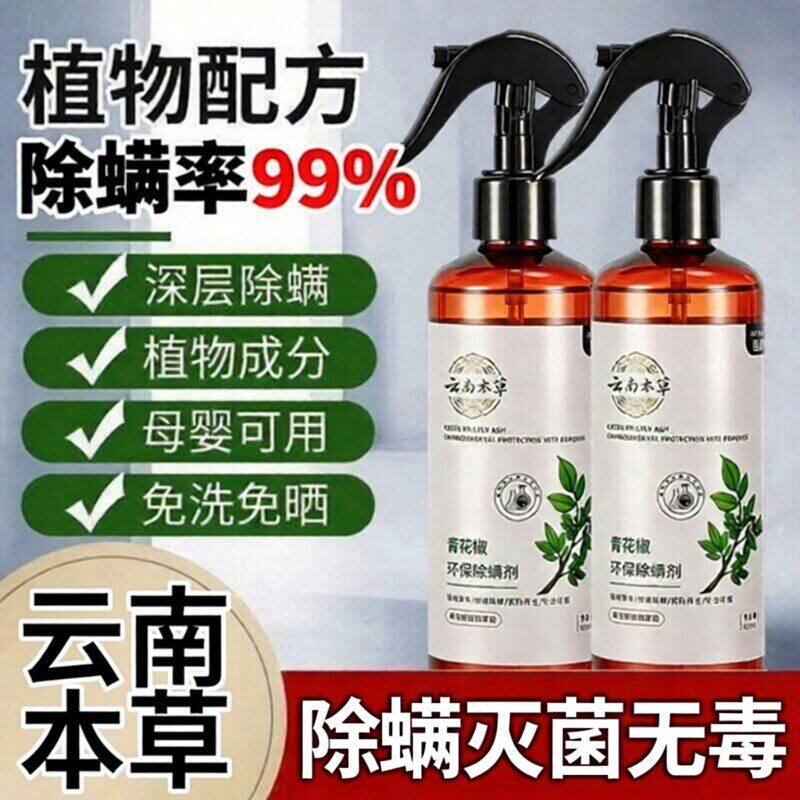 除螨喷雾家用床上杀菌免图片