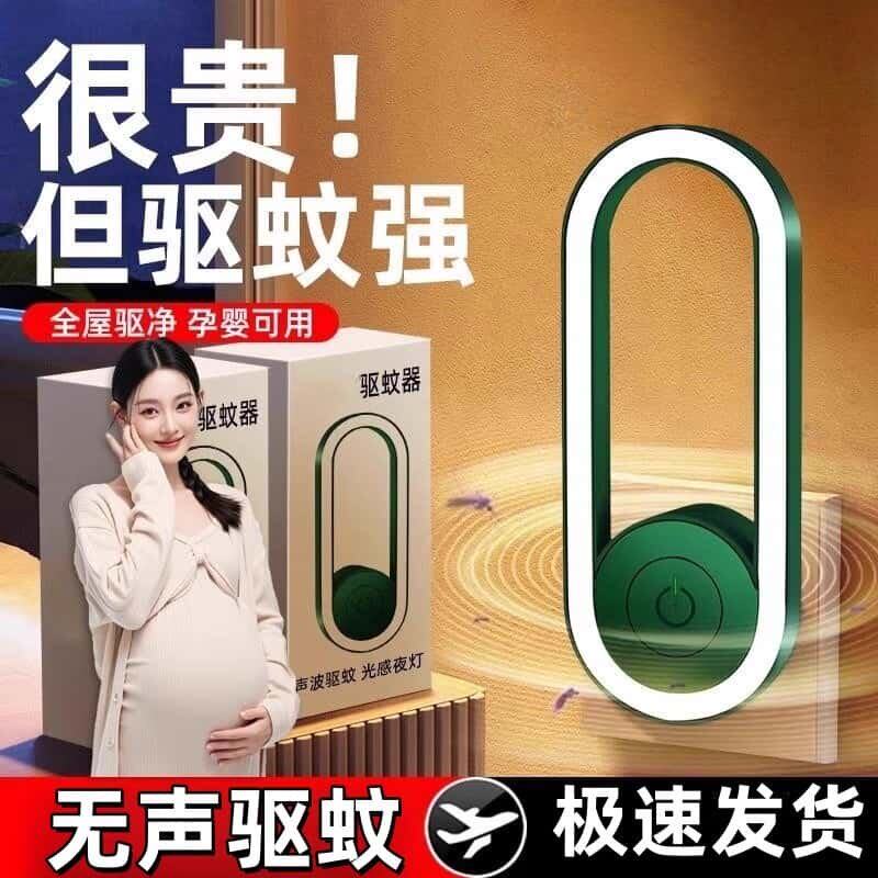 超声波驱蚊神器物理驱蚊除螨小夜灯静音无污染卧室灭蚊神器