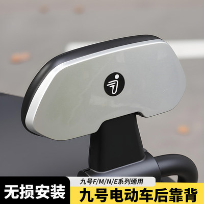 德国九号电动车靠背M80C5