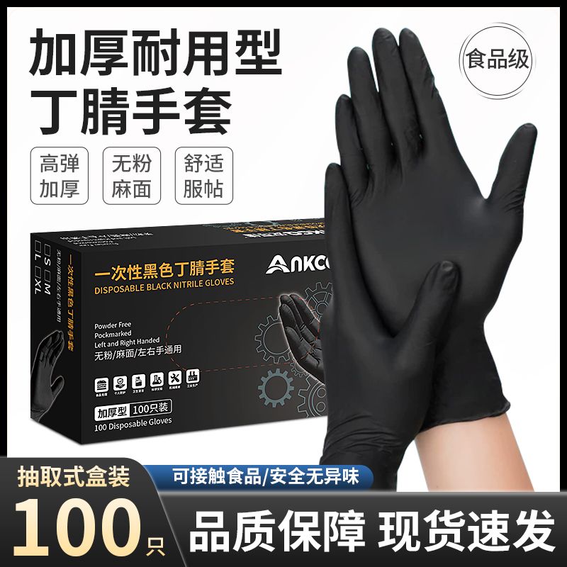 一次性丁晴手套耐磨餐饮厨房纹身