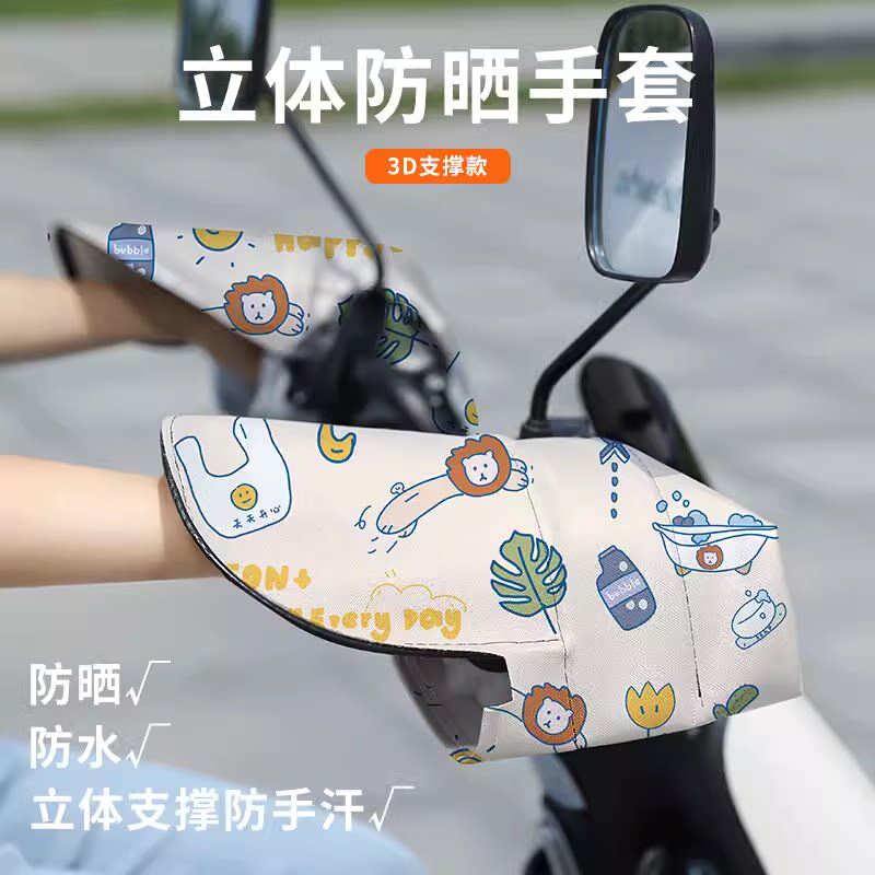 电动车防晒手套夏季隔热电瓶摩托车护手罩骑行冬季加绒保暖手把套