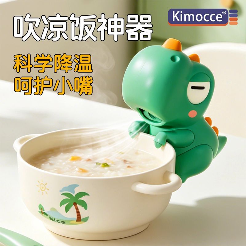 小恐龙风扇吹凉饭凉汤神器电动