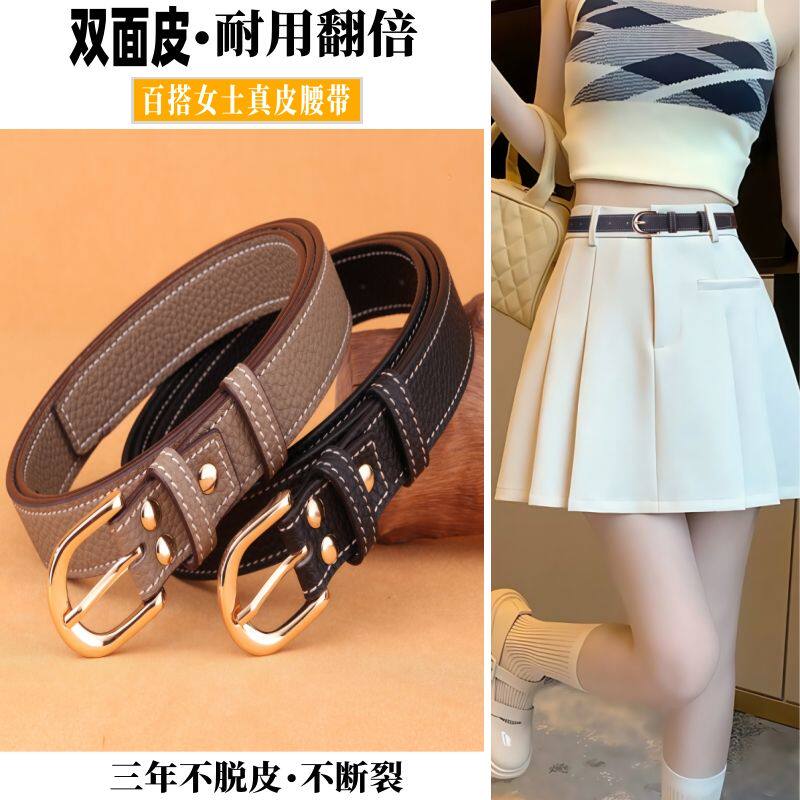 女士新款皮带真皮装饰百搭裤腰带