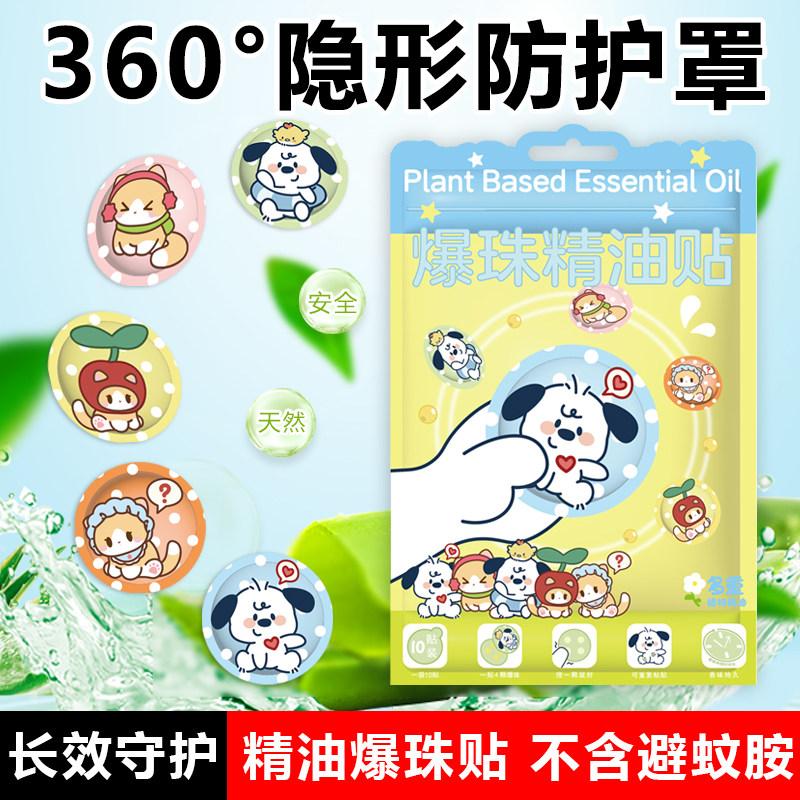 夏季植物精油贴宝宝儿童