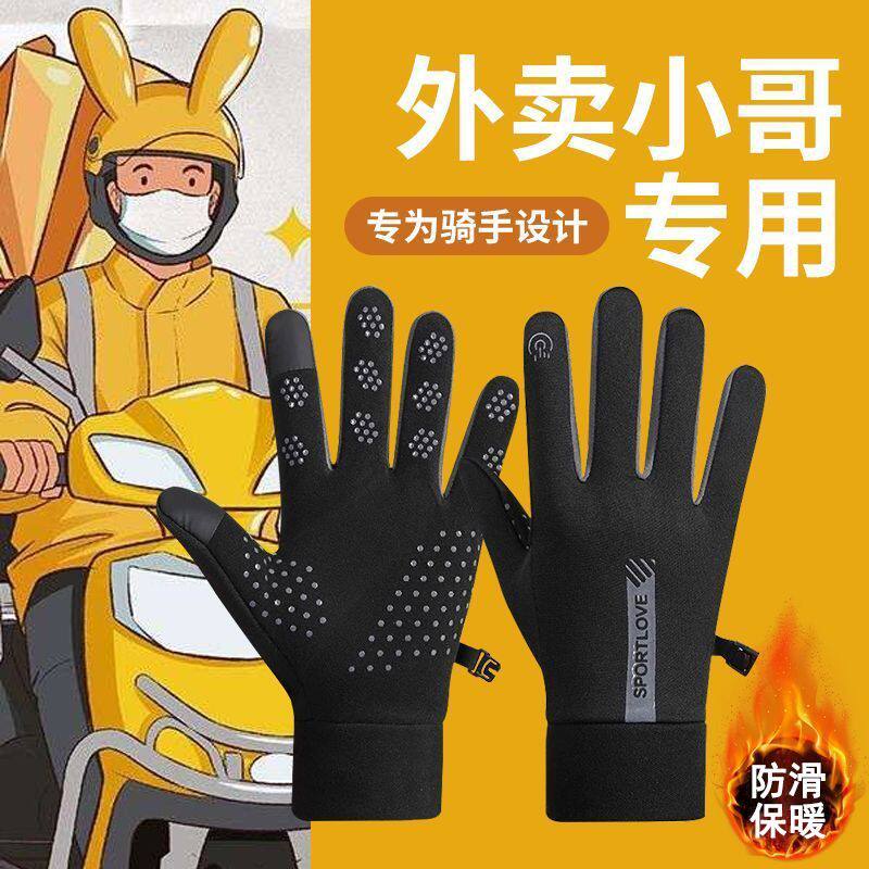 外卖骑手专用骑行手套男