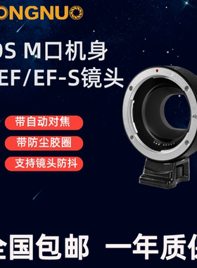 EF-EOSMII二代自动对焦转接环佳能EF和EF-S卡口镜头转接EOSM5M6