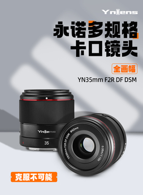 rf35适用于佳能口永诺YN35mmF2R镜头卡口全画幅自动对焦定焦R5R6R