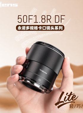 永诺50mm F1.8R多规格R相机通用全画幅微单相机自动对焦镜头