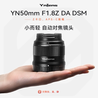 永诺50mm F1.8适用尼康Z卡口APS-C微单自动对焦定焦适用Z30Z50ZFC