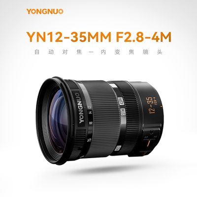 永诺12-354/3口松下奥林巴斯镜头