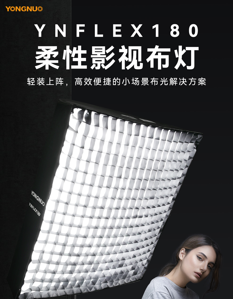 永诺(YONGNUO)YNFLEX180 柔性影视布灯 便携外拍补光灯