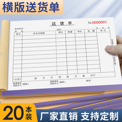大本送货单商品销货单据送货本清单本二联送货单三联商用无碳复写销货清单厂家直销加厚新款支持定制复写清晰