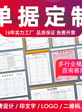 销货清单定制收据送货单二联三联单据定做订制两联销售出库收款报销订货发货单订单开单本点菜单印刷合同票据