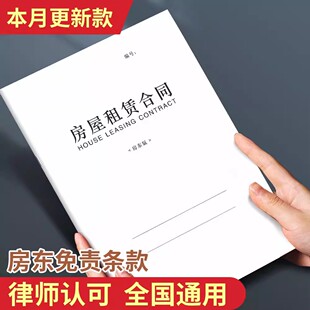 租房合约房东版出租屋个人住房租约合同房屋租赁协议合同承租书租房协议书出租屋商铺房东租房合同书房屋租约