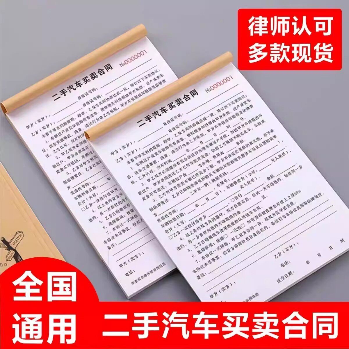 二手车买卖协议书定制汽车销售单买车卖车收车购车收购车交易合同车辆