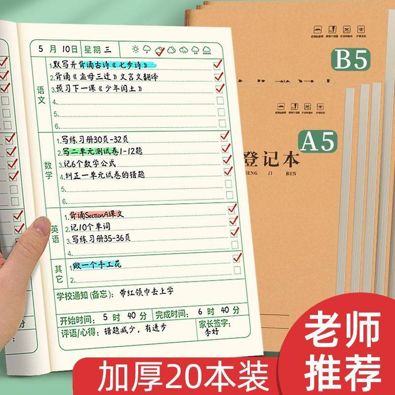 护眼牛皮纸小学生家庭作业登记本小学生儿童作业抄写本作业记录本一二年级B5小学生记录抄写记记事本批发送本,文具电教/文化用品/商务用品,课业本/教学用本,淘宝优惠券,粉丝福利购,淘宝优惠卷