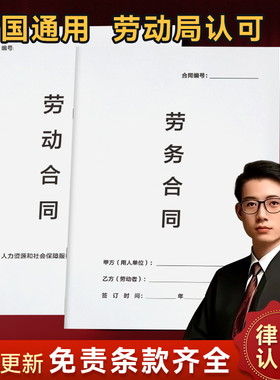 新版劳务合作协议通用劳务合同劳动合同书公司用工协议员工聘用样本临时工劳务派遣务工兼职承诺书模板