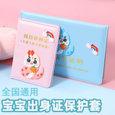 预防接种新款收纳医学出生证明保护套可爱儿童双插通用婴儿宝宝疫苗接种证套2025蛇年疫苗本预防接种本