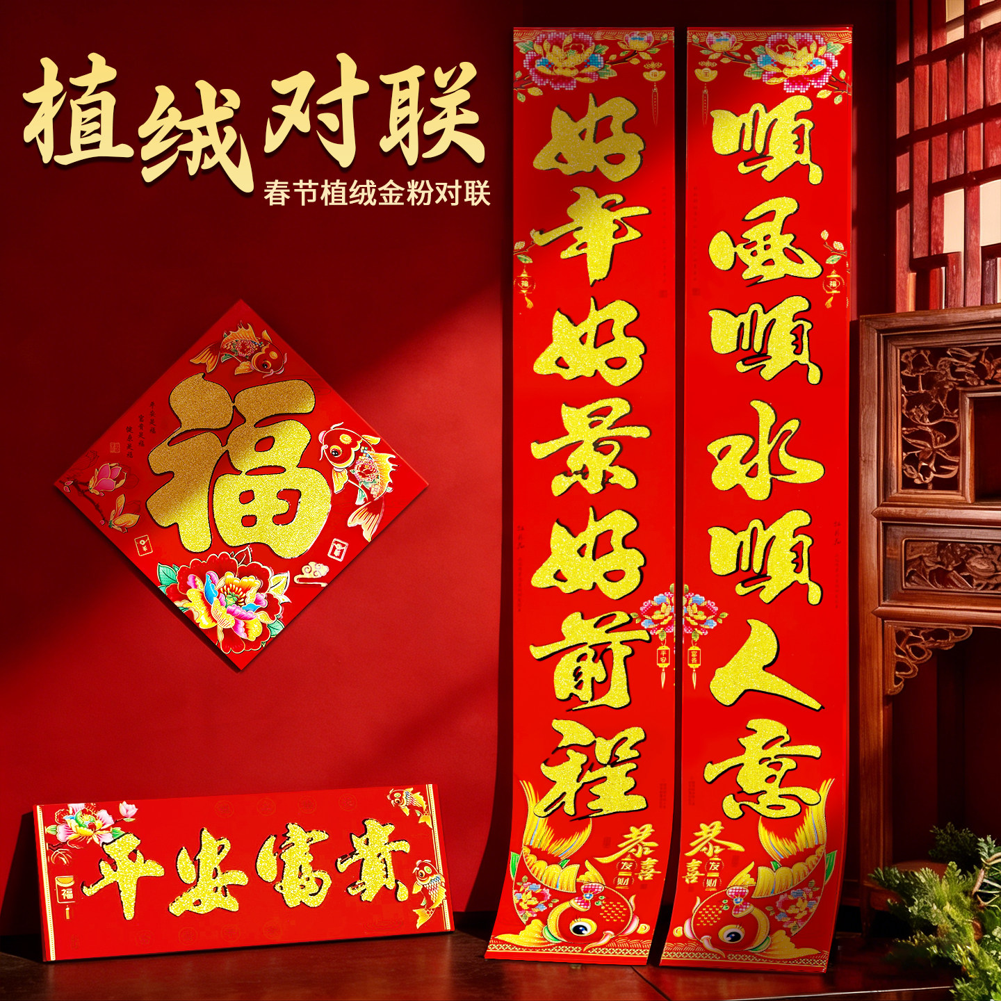 2026春节植绒金粉对联纸福字贴新年装饰用品传统节庆门贴礼盒装高端铜版纸福联红色节日马年新潮中国风传统款,文具电教/文化用品/商务用品,万年红对联纸,淘宝优惠券,粉丝福利购,淘宝优惠卷