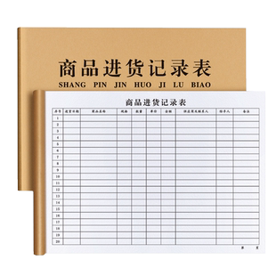 商品进货记录表店铺台账进出货明细账本营业收入手帐出入库登记本进出货记录本记账本服装店出入货登台账本