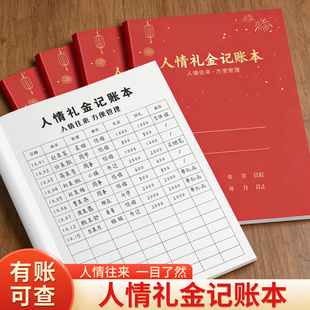 人情礼金记账本结婚礼单簿生日红包签到本签名册登记礼单随礼册高档通用记录多功能实用账册人情来往明细账本
