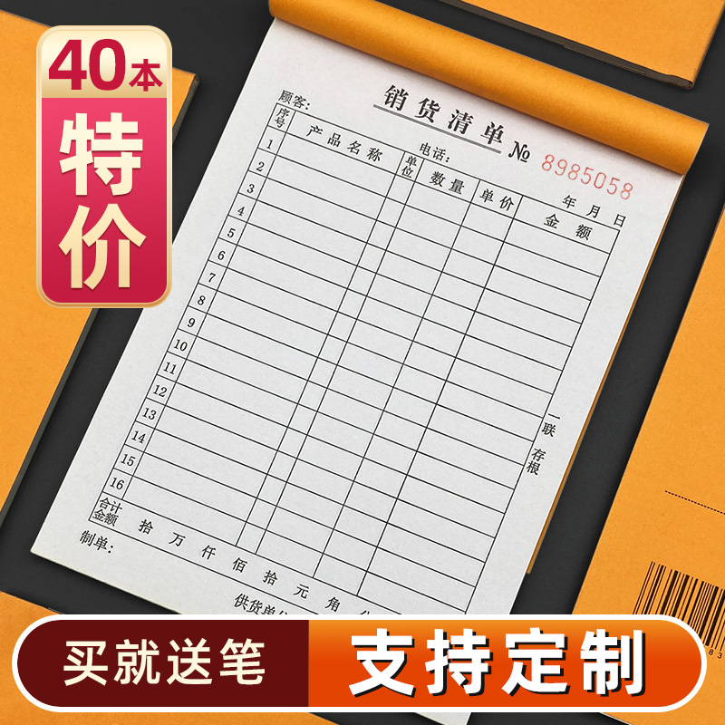 销货清单一联二联三联四联定做销售清单两联商品销售单送货单发货单售货单出货单发货单无碳复写定制-封面